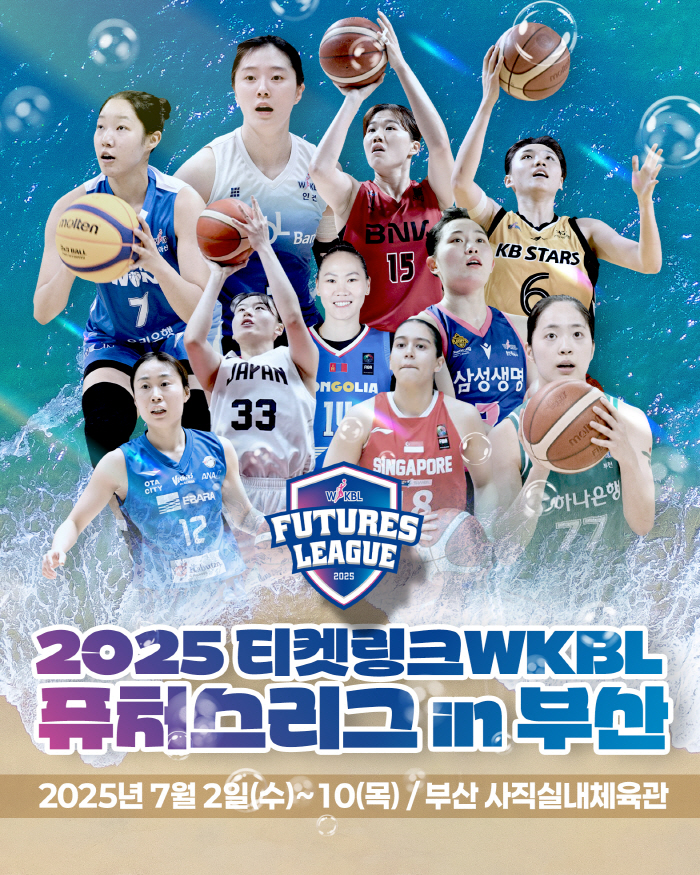 4개국 국제대회로 격상한 '2025 WKBL 퓨처스리그', 주전급 대거 …