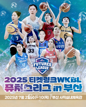 4개국 국제대회로 격상한 '2025 WKBL 퓨처스리그', 주전급 대거 출전
