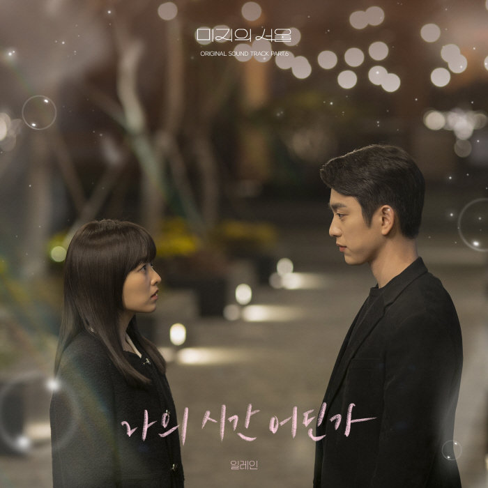 일레인, ‘미지의 서울’ OST 마지막 주자..깊은 여운 선사