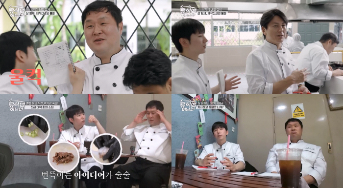 '박하선♥'류수영, 요리인생 최대 위기 맞았다 ('류학생 어남선')