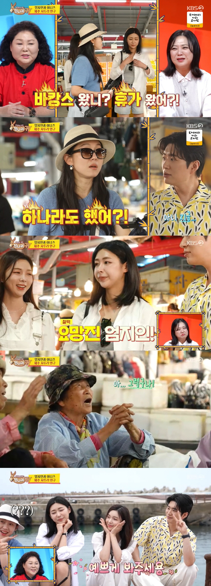 전현무♥홍주연 결혼 거의 확정된듯 "남편 엄청 챙기네"...박명수 뼈있는…