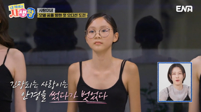 '14세' 추사랑, 모델 첫 오디션 중 오열...디자이너 "진지하게 임하…