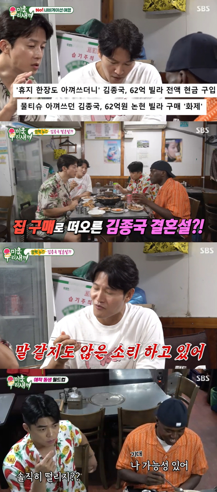 김종국 "62억 자가 ♥결혼 준비 맞다, 여자친구 공개는 NO"...신혼…