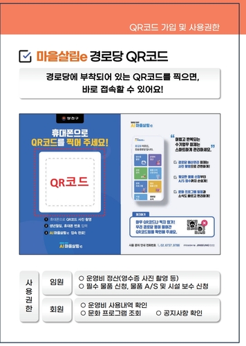 양천구 '경로당 모바일시스템' 도입…"회계·자산관리 쉬워져"