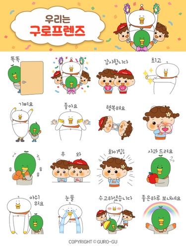 구로구 '구로 프렌즈 카톡 이모티콘' 무료 배포