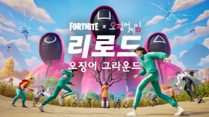 에픽게임즈, '포트나이트'에 '오징어 게임' 콘텐츠 추가