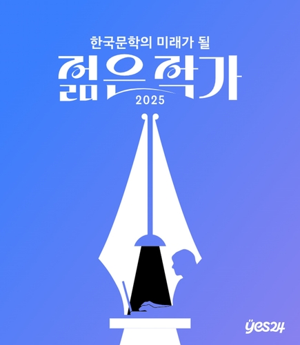 [문화소식] 한국문학 미래가 될 젊은 작가는?