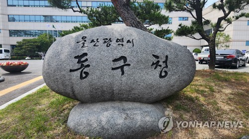 울산 동구 산록 임시 공영주차장 준공…110면 규모