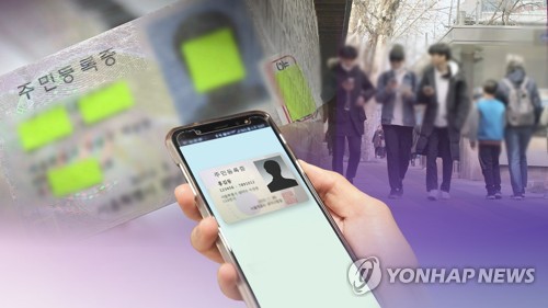 모바일 주민등록증으로도 휴대폰 개통 가능해진다