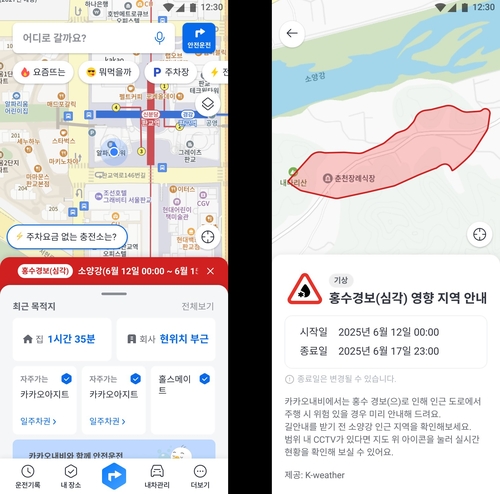 카카오모빌리티, 장마철 홍수 위험 정보 실시간 안내