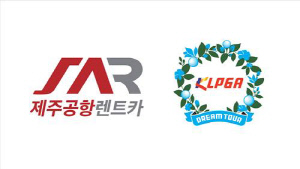 KLPGA, 9월 제주공항렌트카 드림투어 14차전 개최