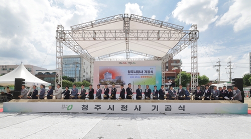 새 청주시청사 건립사업 기공식…통합시 출범 11년만