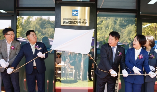 광주교육청 광산교육지원센터 개소…다문화 학생 지원