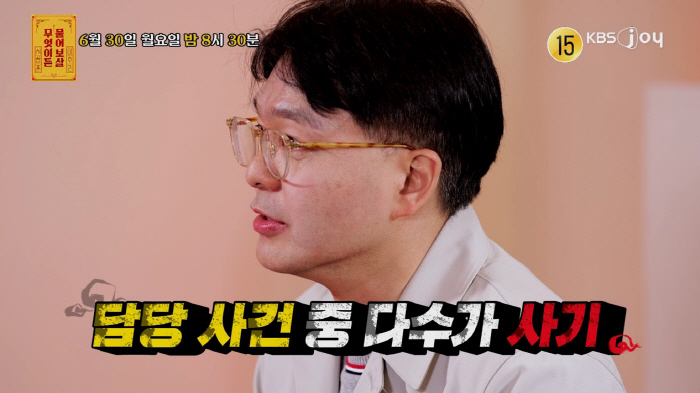 사기 전문 변호사가 사기 당했다..거짓 진술+수임료 먹튀 고통