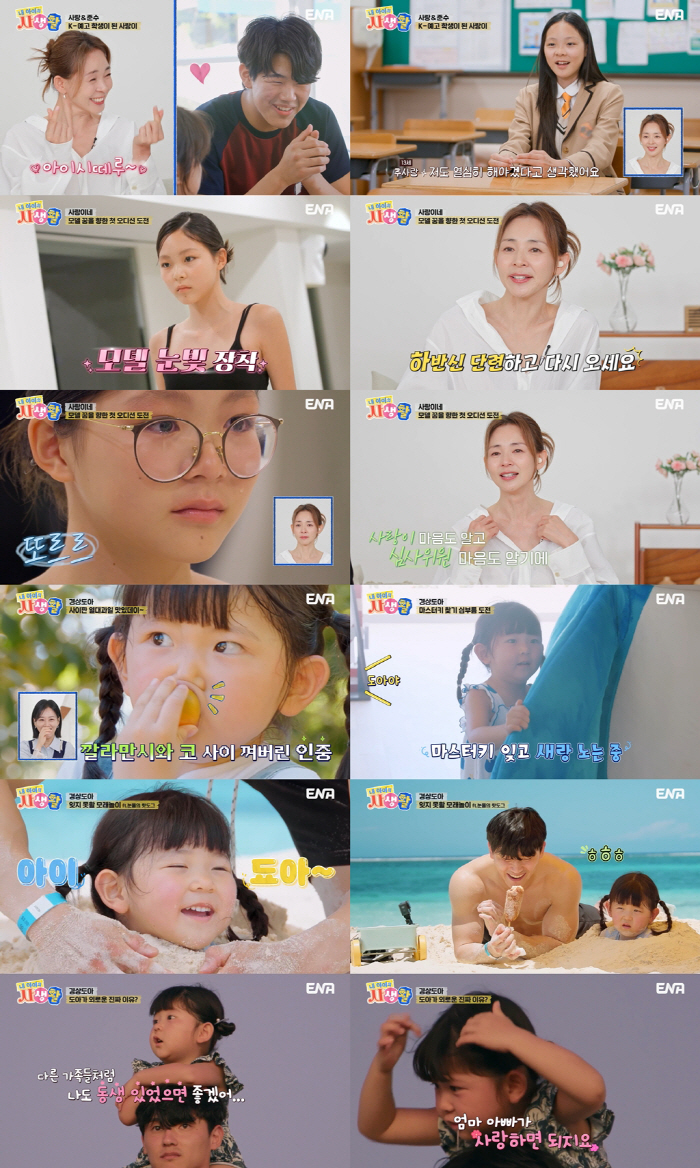 [SC리뷰] 추사랑, 모델 오디션 중 냉철한 피드백 받고 오열…母 야노 …