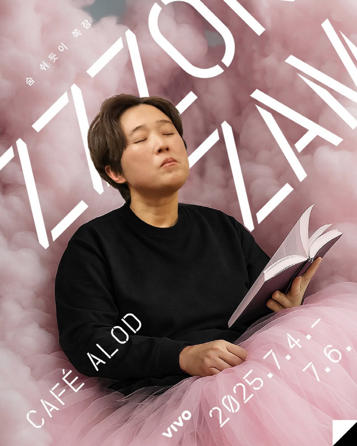 [공식]송은이·김숙, 7월 4일 사진전 '쪽잠' 개최…10주년 '비밀보장…