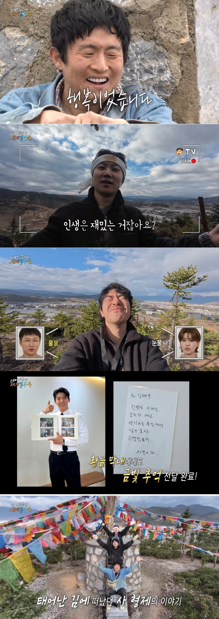 [SC리뷰]기안84 "눈물 많아졌다"…'태계일주4' 막방서 다같이 오열