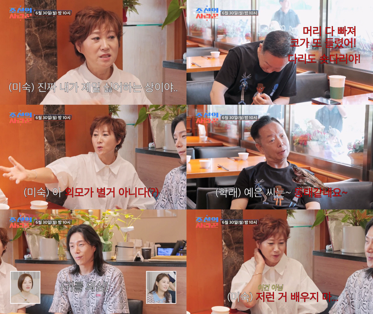 임미숙 "♥김학래 머리 빠지고 숏다리인데 결혼한 이유는.."