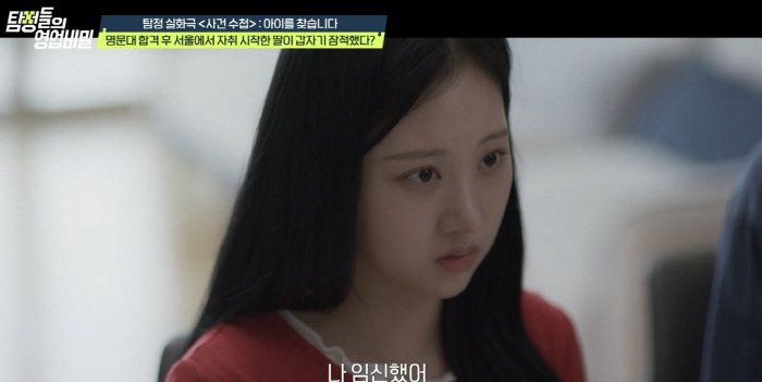명문대 딸, 임신→잠적 "책임지겠다" 무릎 꿇은 남편 정체 '충격' (영…