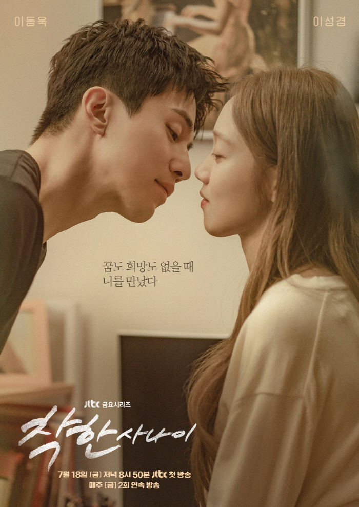 이동욱♥이성경 ‘두근두근’ 입맞춤 1초 전 ‘설렘 폭발’