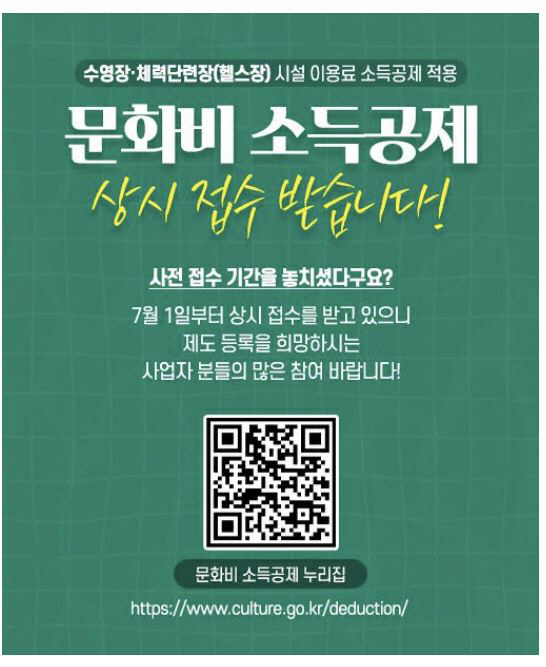 "헬스장X수영장 이용료 소득공제 신청하세요!" 7월 1일부터 전국 100…