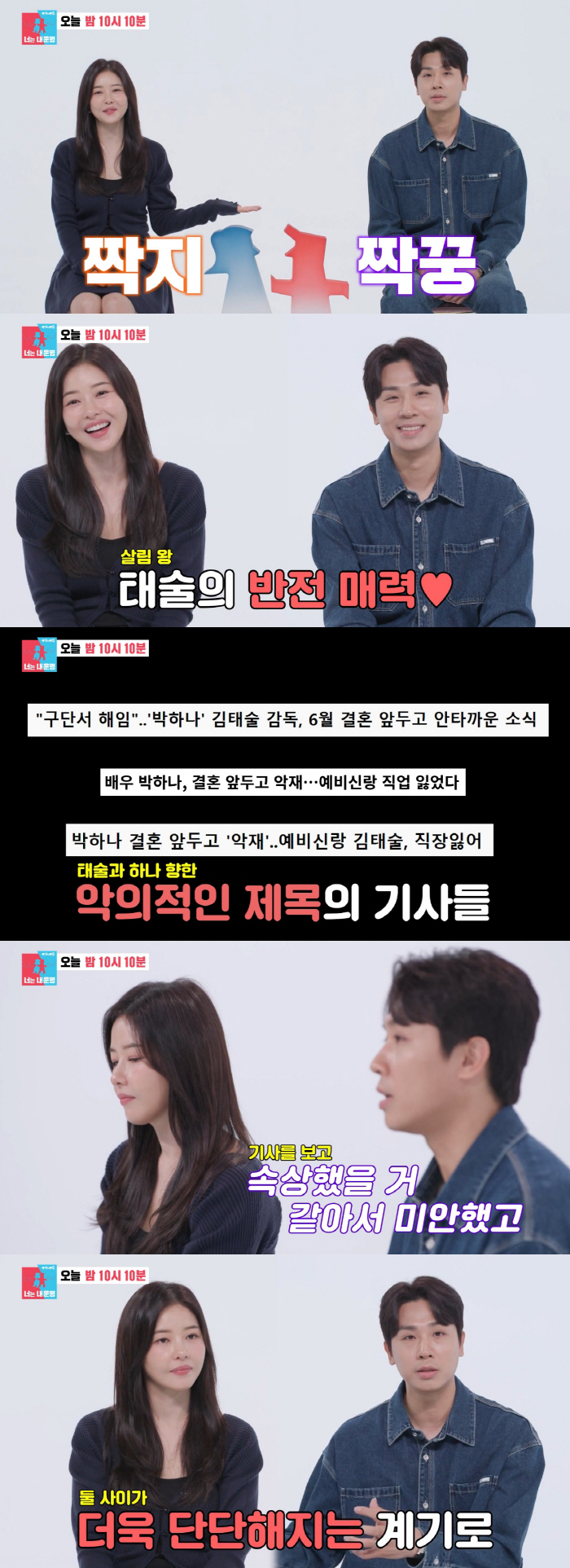 김태술, ♥박하나와 결혼 전 경질..심경 고백 "속상했을 거 같아 미안"