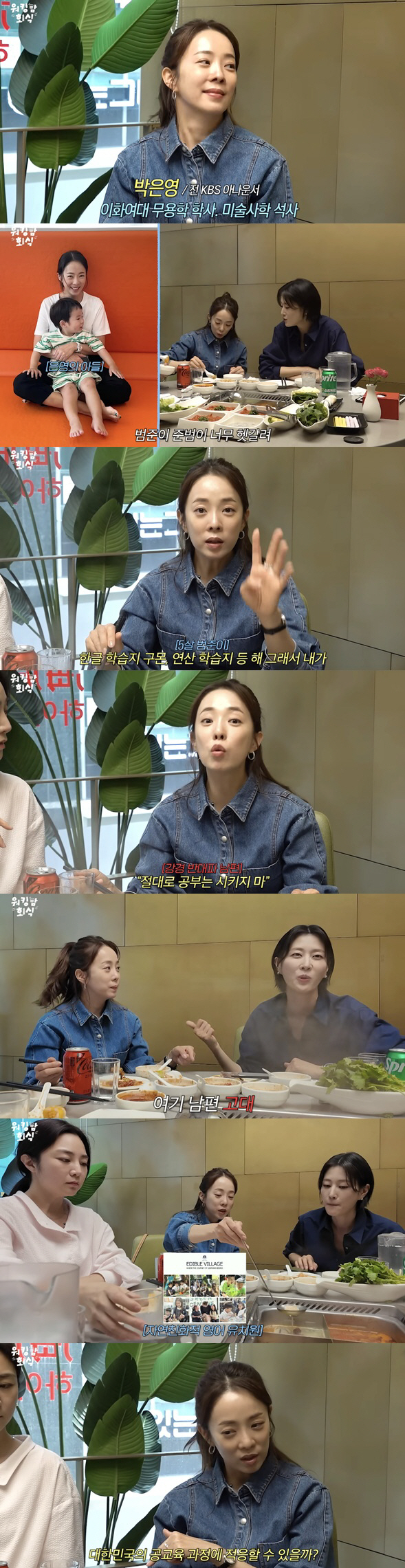 '이대 출신' 박은영, 아들 자연주의 영어 유치원 보내는 이유.."공교육…