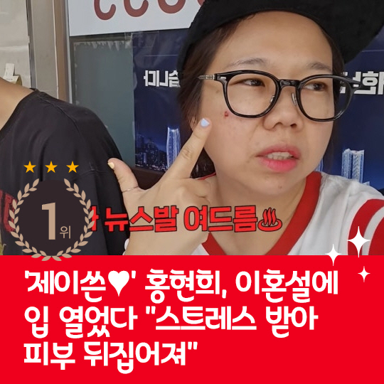 [카드뉴스] 지난주 핫이슈, '제이쓴♥' 홍현희 이혼설에 입 열다