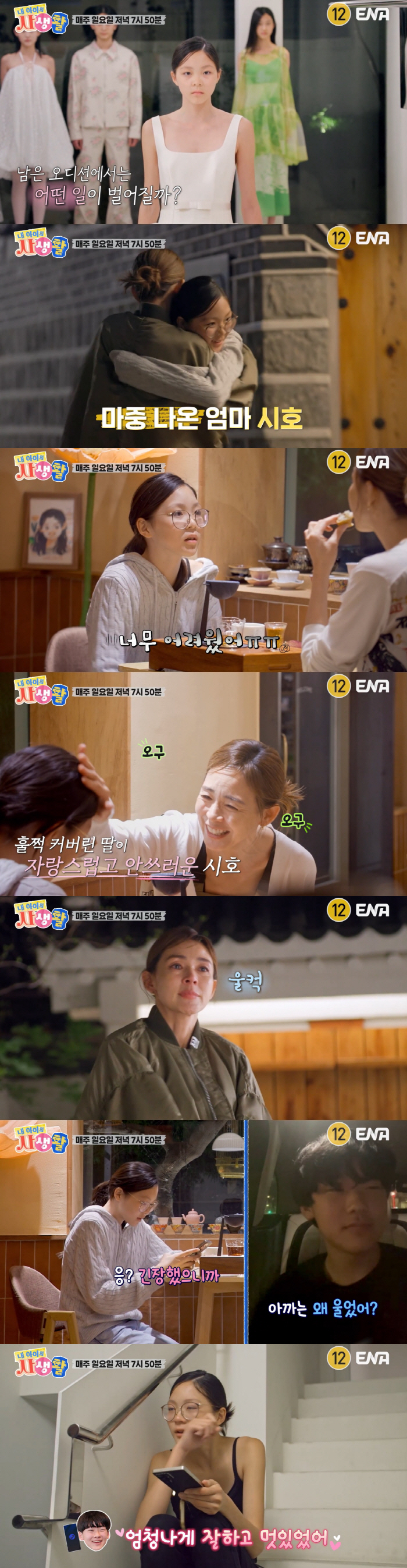 추사랑, 혹평 들은 모델 오디션 소감 "어렵고 씁쓸해"..유토 위로에 '…