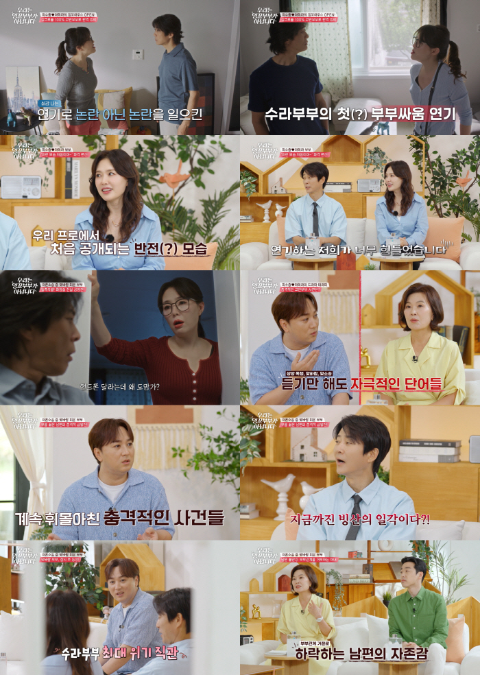 "쌍방 불륜까지 갔다"…최수종♥하희라 결국 스튜디오 눈물바다