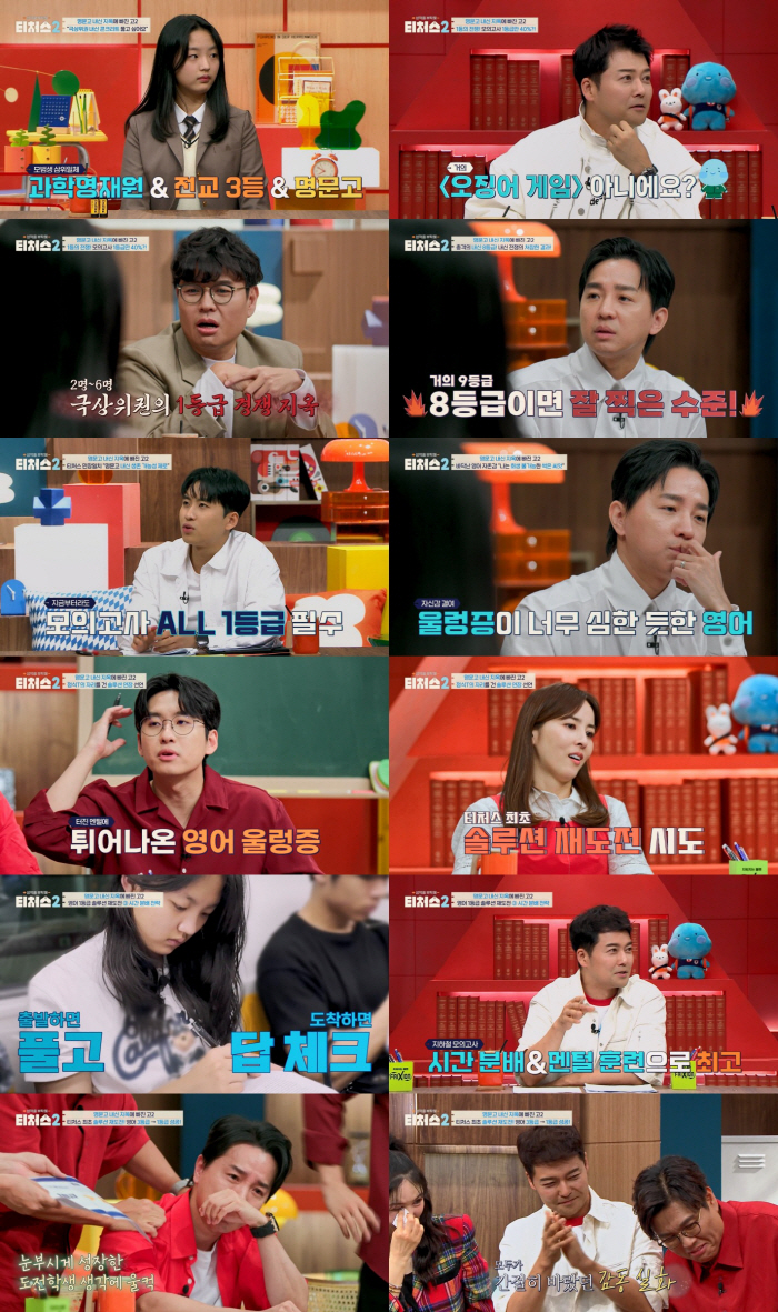 전현무도 입틀막…문항거래 의혹 조정식, 결국 눈물 쏟았다 (티처스2)