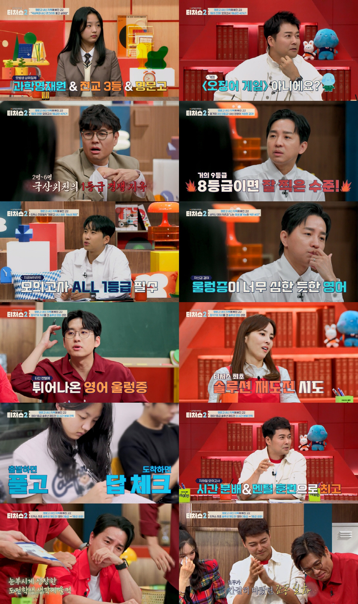 전현무도 입틀막…문항거래 의혹 조정식, 결국 눈물 쏟았다 (티처스2)