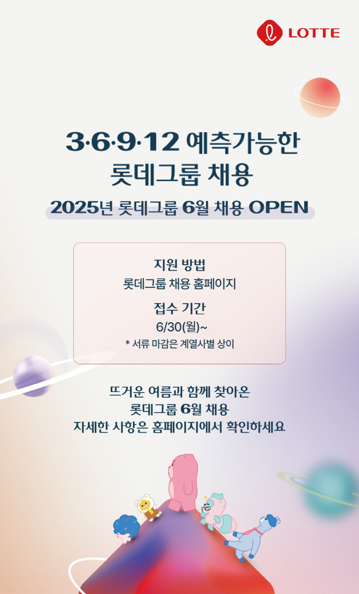 우수 인재 확보 나선 '롯데', 채용설명회 확대 등 취준생과 소통 강화