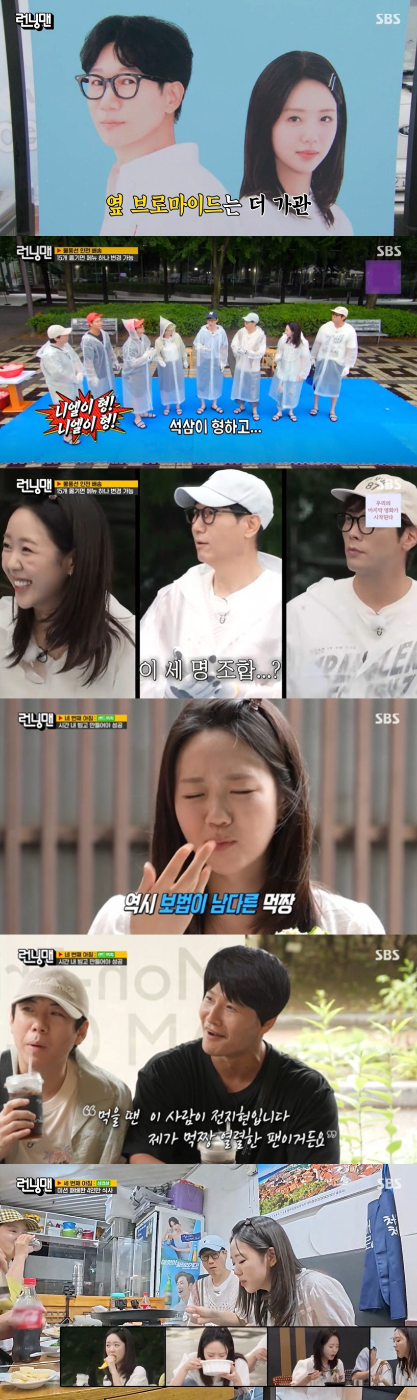 [SC리뷰] “삼겹살엔 된찌, 떡볶이는 예의”…‘런닝맨’ 지예은, 먹짱 …