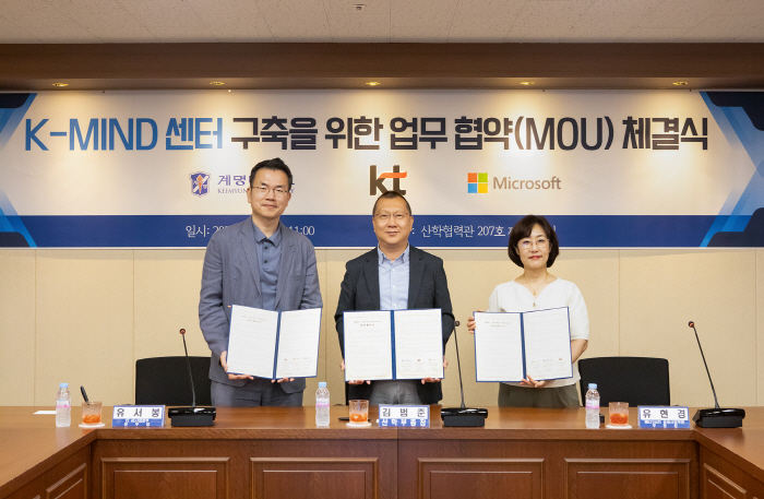 KT, 산학 협력 'K-MIND 센터' 설립…'지역 디지털 인재 양성' …