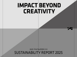 YG엔터테인먼트 '2025 지속가능경영보고서' 발간…ESG 비전과 전략 방향, 친환경 앨범 로드맵 [고재완의 ShowBIZ]