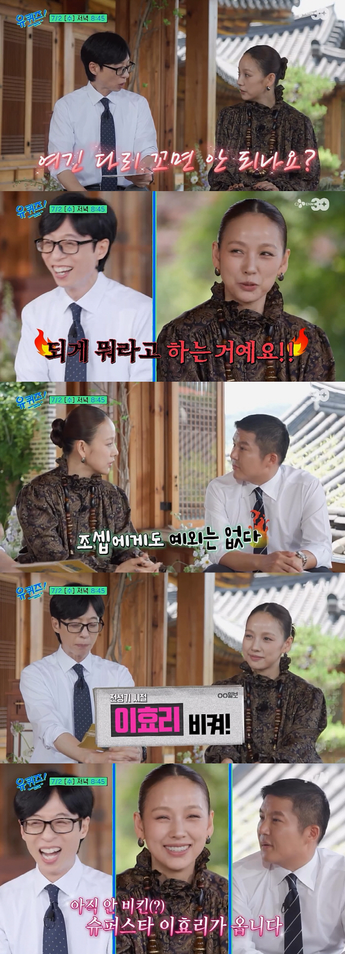 이효리, 슈퍼스타 고충 "누구만 나오면 비키라고..아직도 안 비켰다"