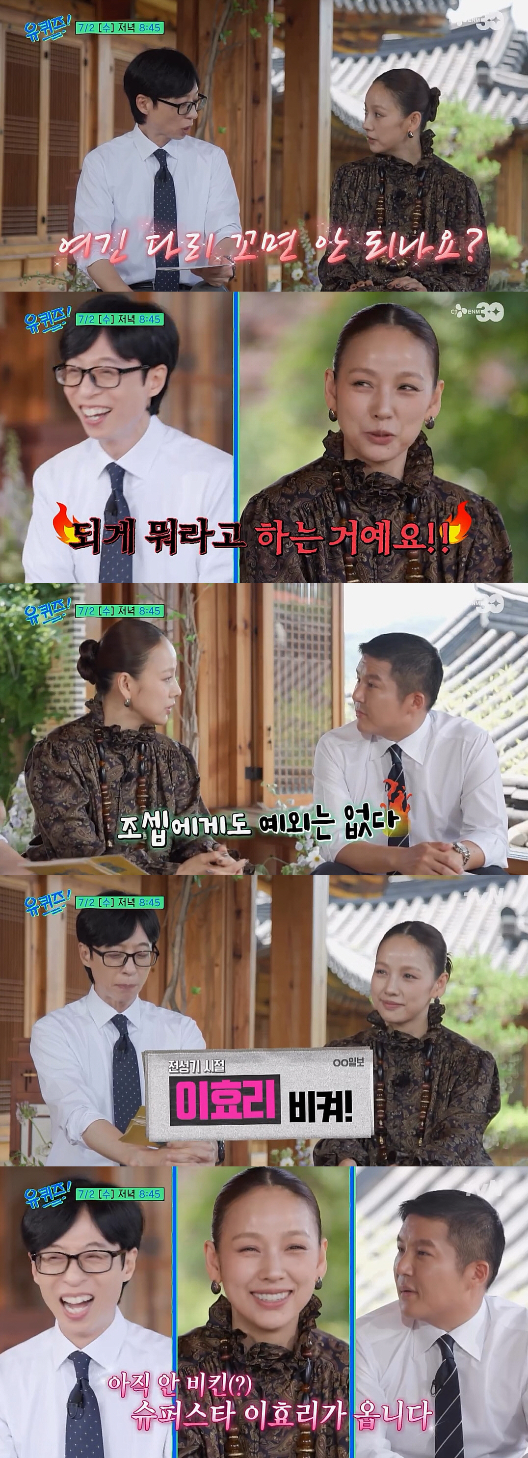 이효리, 슈퍼스타 고충 "누구만 나오면 비키라고..아직도 안 비켰다"