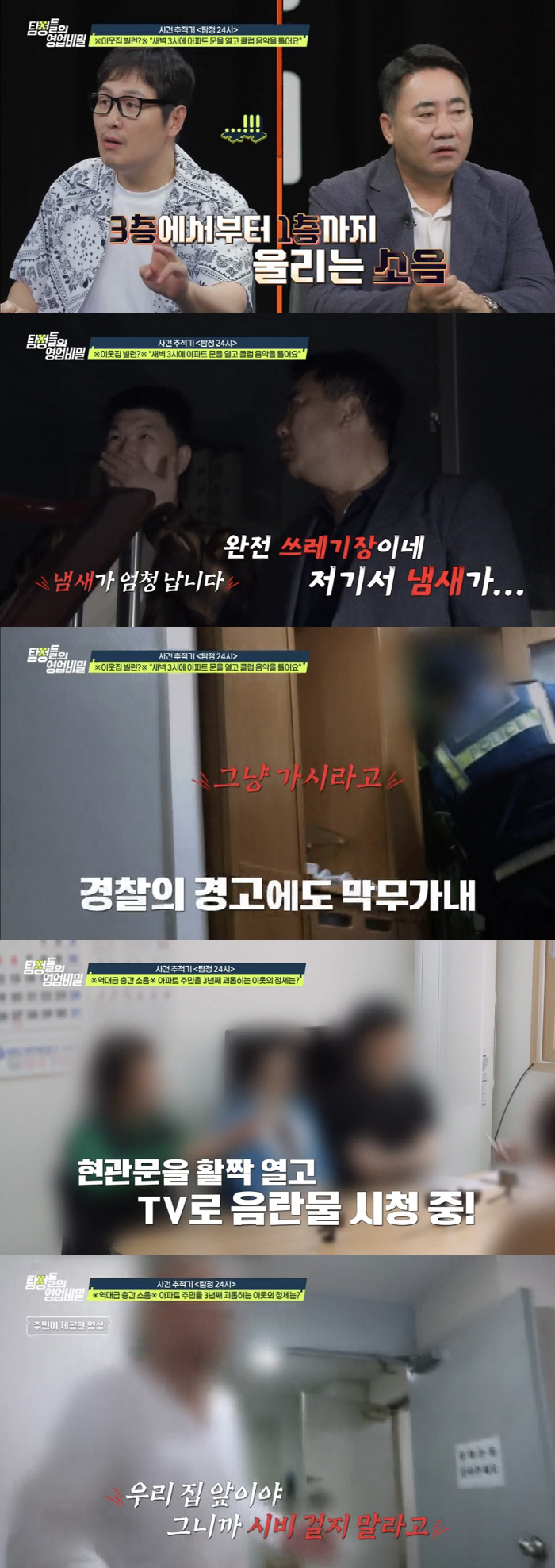 문 열고 음란물 시청에 클럽음악까지? ‘층간소음 빌런’ 3년의 테러(‘탐비’)