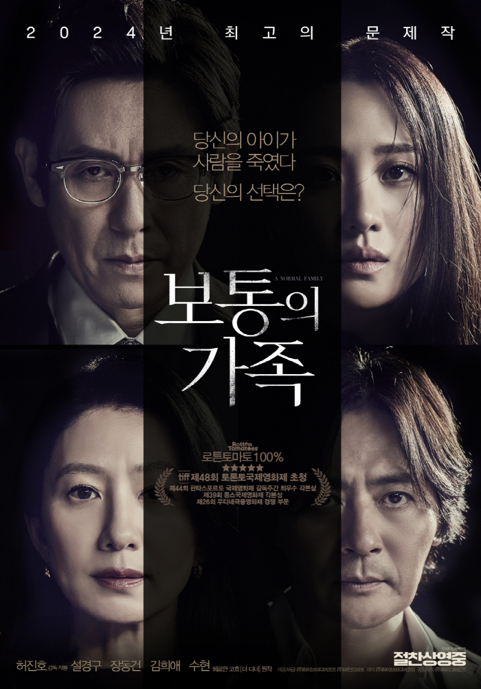 [공식] '보통의 가족' 韓영화 자존심 세웠다..美버라이어티 '올해 최고…