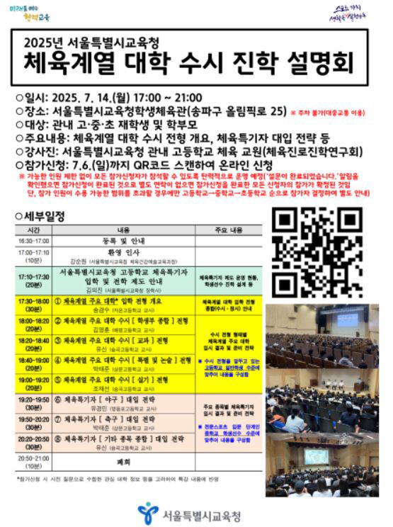 "서울학생 체대입시,공교육이 책임진다" 서울시교육청,7월14일 '체육계열…