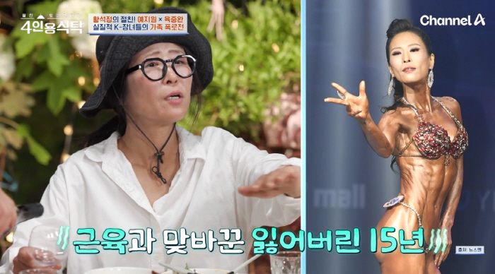 극단적 관리에 노화 심각...황석정 "갑자기 15년 늙어"