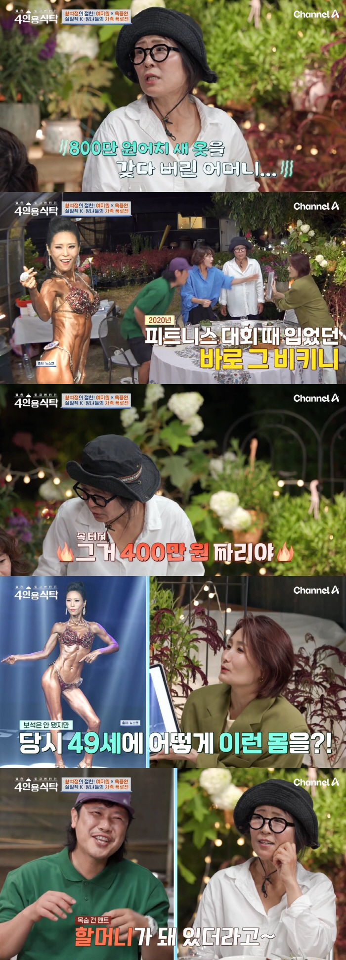 극단적 관리에 노화 심각...황석정 "갑자기 15년 늙어"