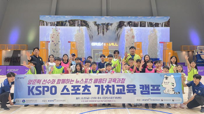 KSPO 스포츠가치센터, 스포츠로 청소년의 꿈을 응원하다