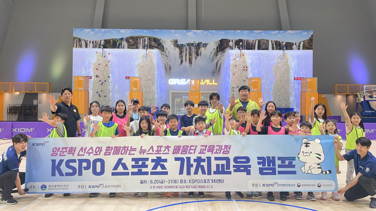 KSPO 스포츠가치센터, 스포츠로 청소년의 꿈을 응원하다