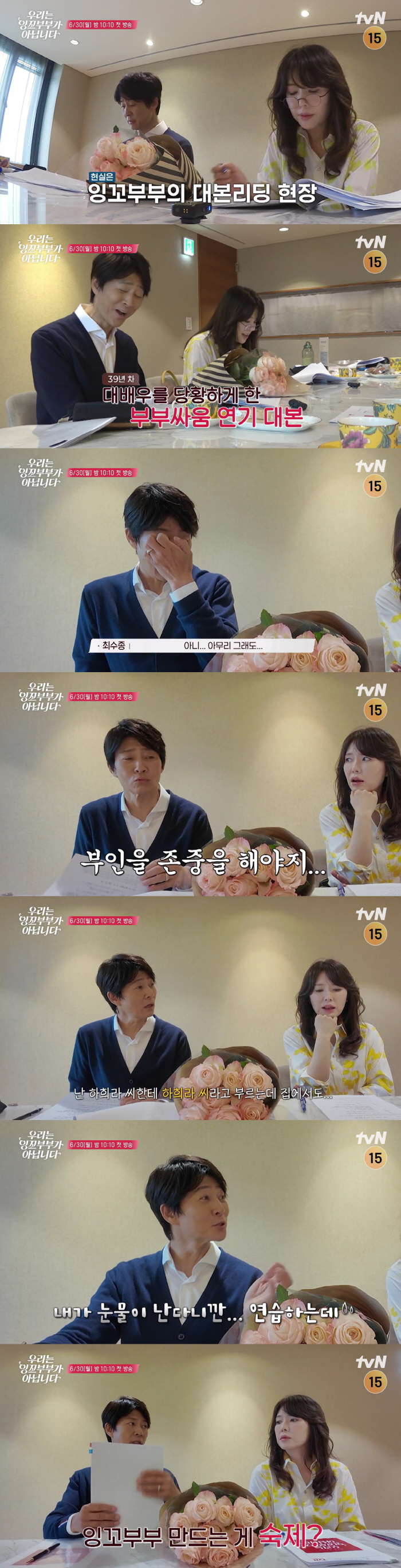 '결혼 33년차' 최수종, 여전히 반말 NO "집에서도 '하희라 씨'라 …