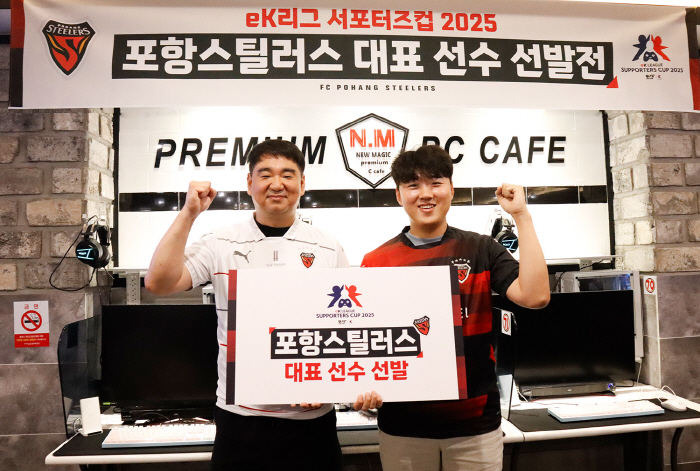"올해는 우승을 목표!" 포항, eK리그 서포터즈컵 대표 선수 2인 선발