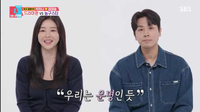 박하나, 결혼 전 경질된 ♥김태술에 "한가한 남자가 내 이상형"(동상이몽…