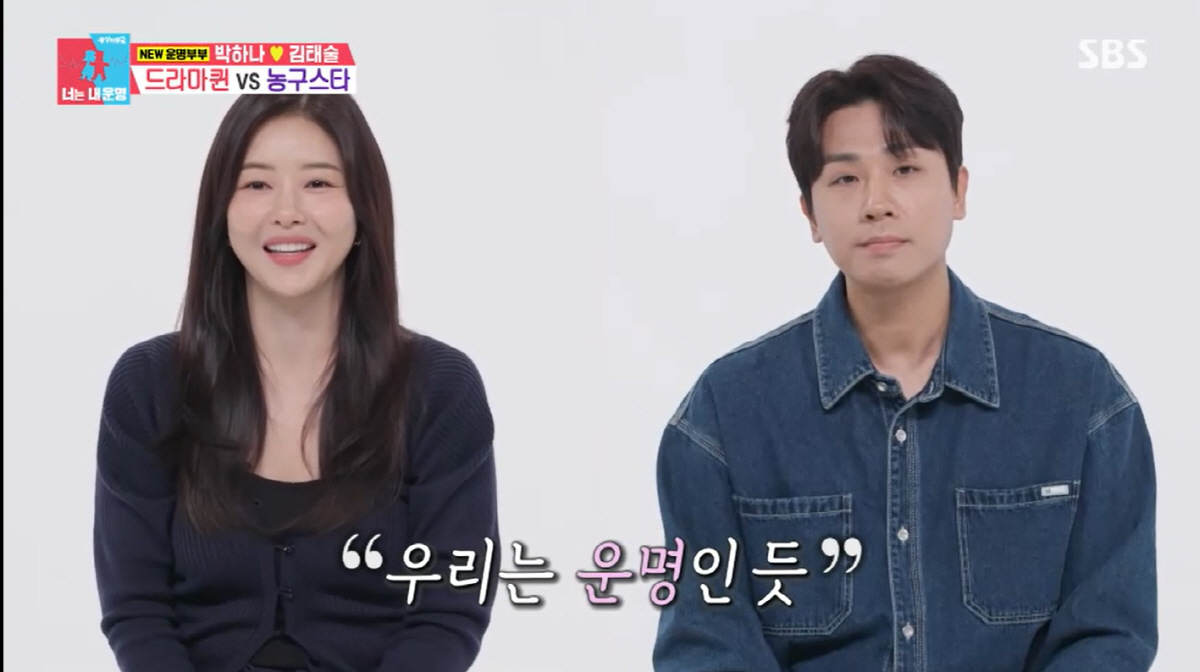 박하나, 결혼 전 경질된 ♥김태술에 "한가한 남자가 내 이상형"(동상이몽…