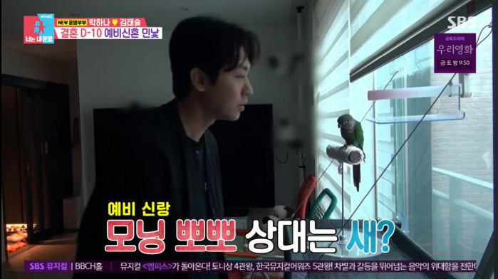 박하나, 결혼 전 경질된 ♥김태술에 "한가한 남자가 내 이상형"(동상이몽…